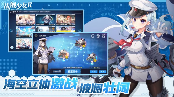 战舰少女截图