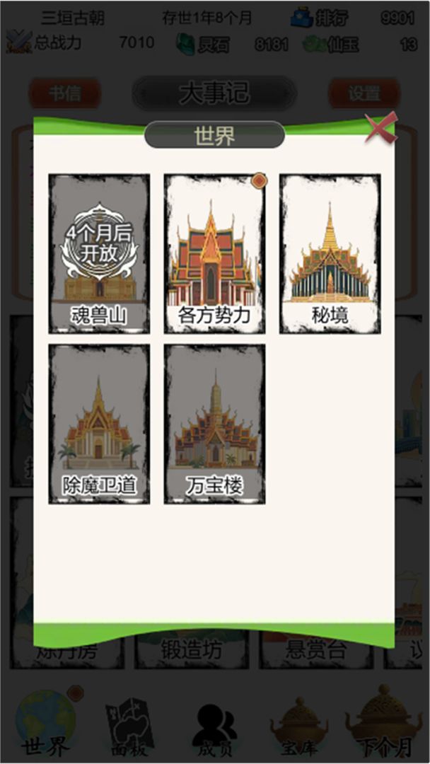 天启之路游戏截图