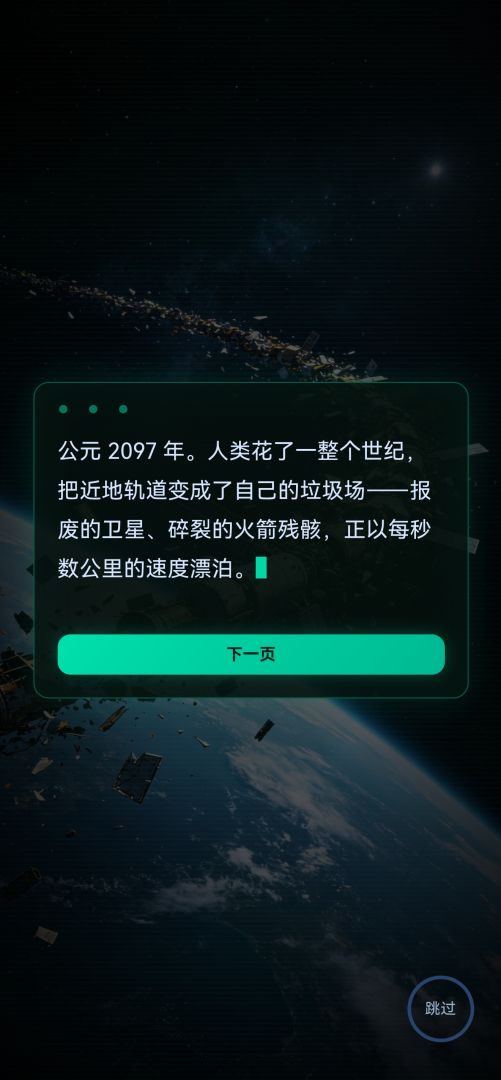 太空回收站游戏截图