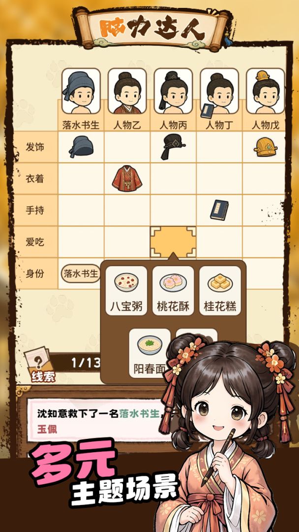 脑力达人游戏截图