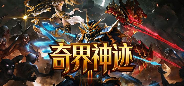 奇界神迹 封面