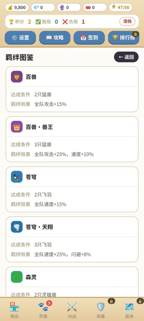 灵兽怼翻天游戏截图