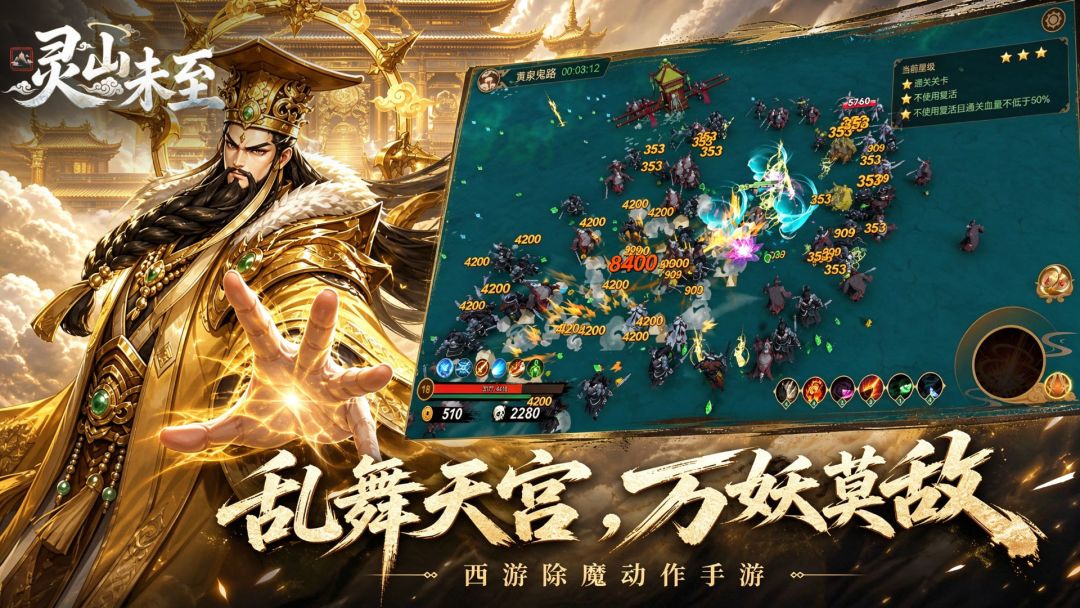 灵山未至游戏截图