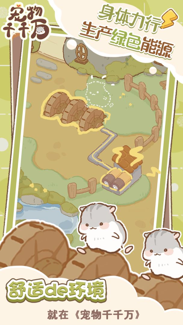 宠物千千万游戏截图