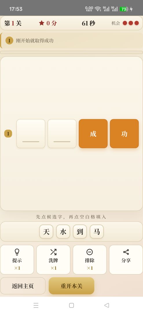 成语填空游戏截图