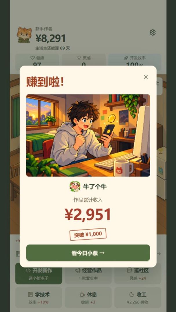 我的小游戏卖爆了游戏截图
