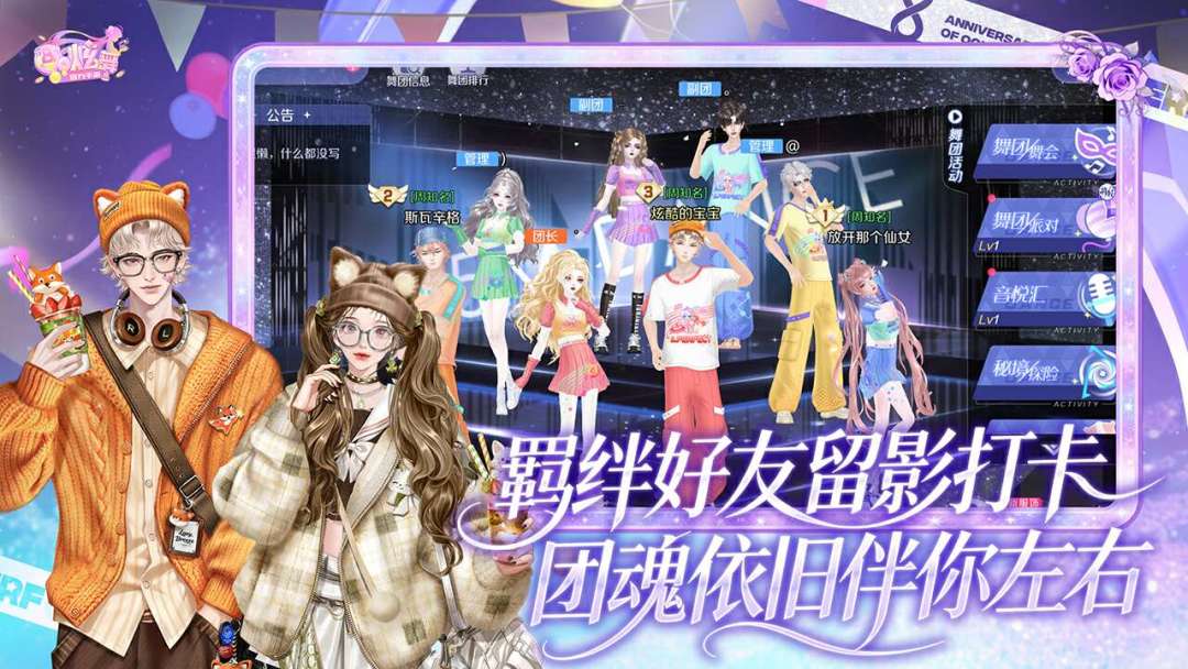 QQ炫舞游戏截图