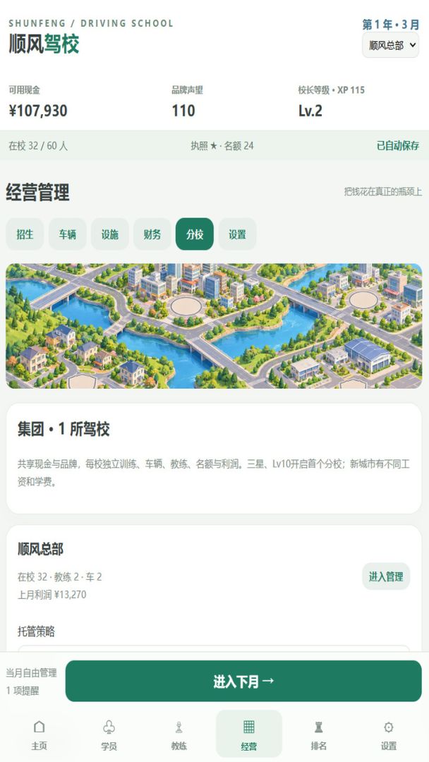 驾校老板模拟器：从两辆车到一百辆游戏截图