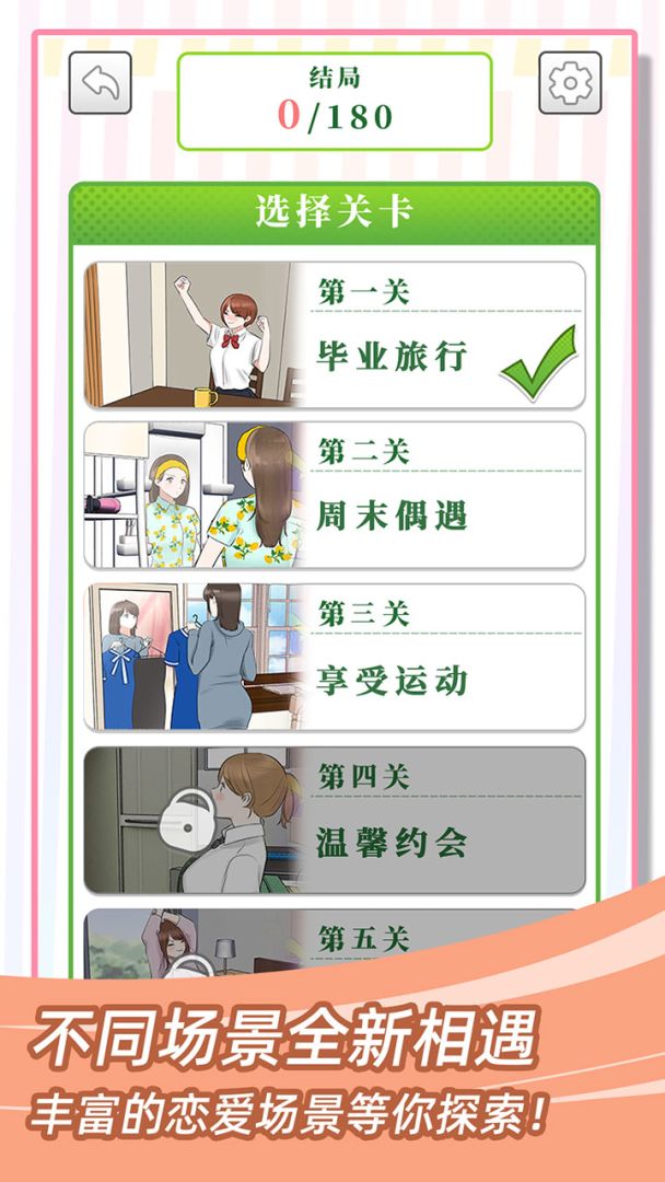 她们的恋爱心机游戏截图