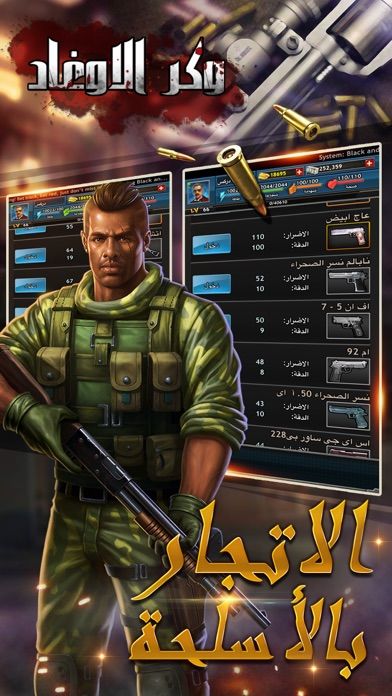 وكر الاوغاد游戏截图