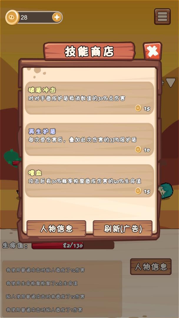 肉鸽旅途游戏截图