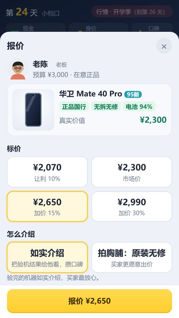 华强北收机王:从负债柜台到数码首富游戏截图