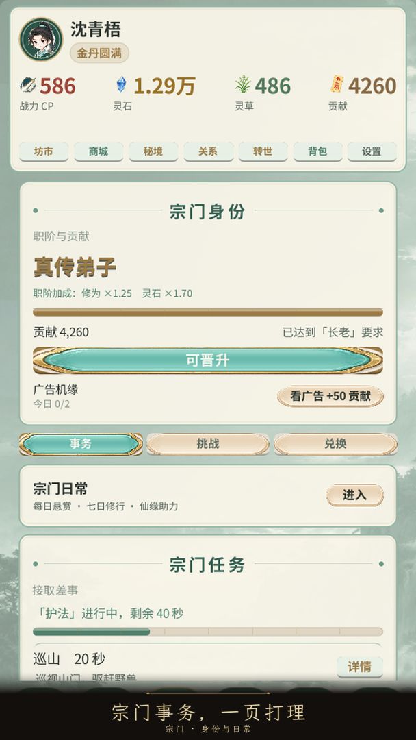 我的修仙之路游戏截图