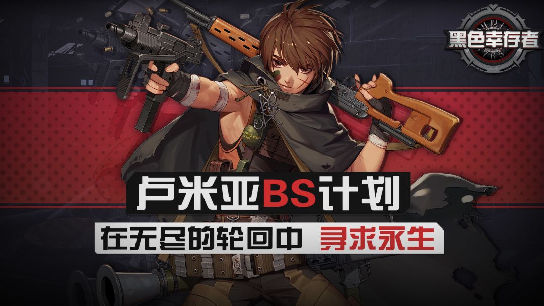 黑色幸存者游戏截图