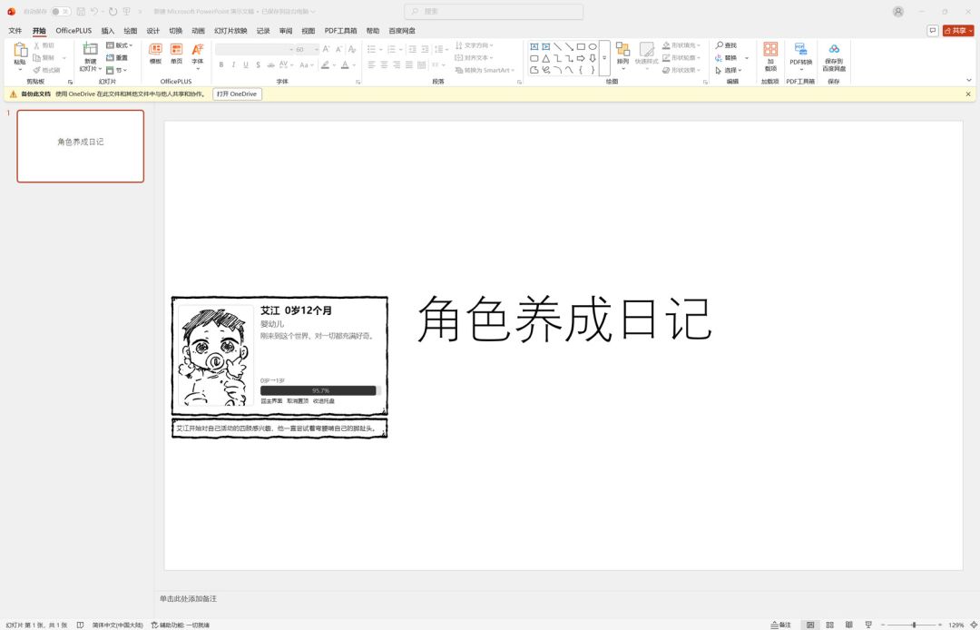 角色养成日记游戏截图