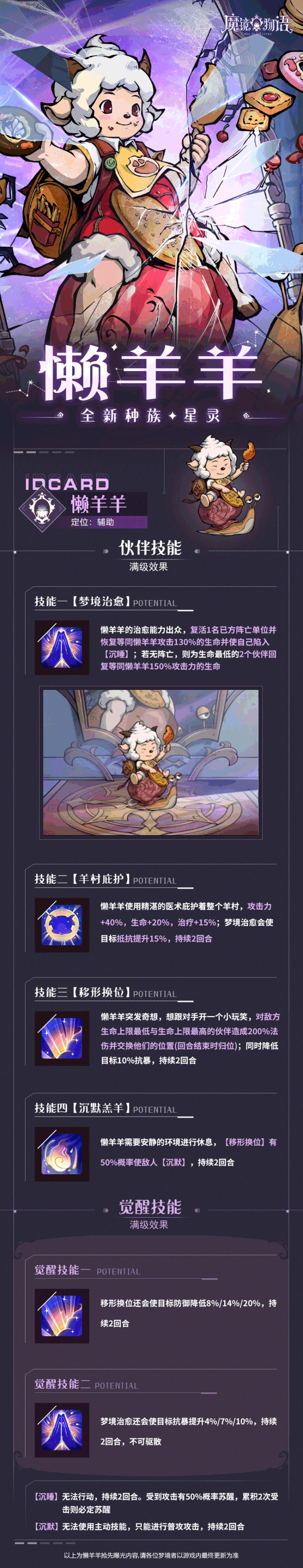 星灵伙伴「懒羊羊」