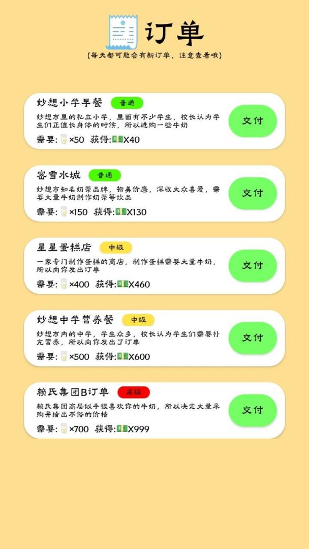 养牛模拟器游戏截图