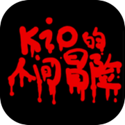 Kio的人间冒险icon