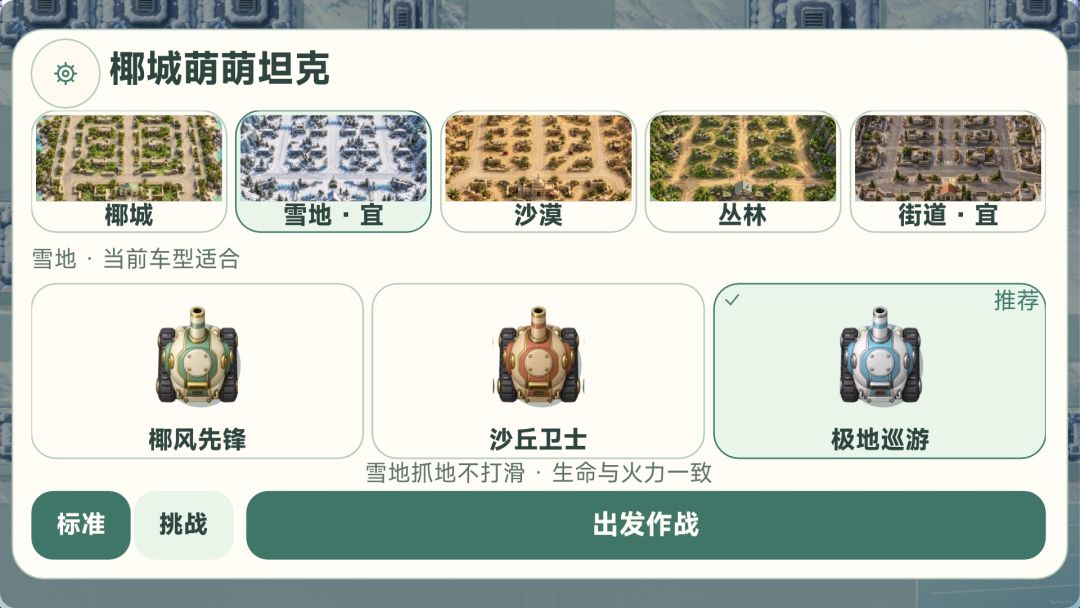 椰城萌萌坦克游戏截图