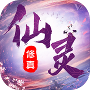 仙灵修真icon