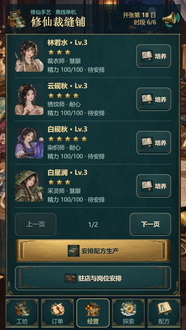 修仙裁缝铺游戏截图