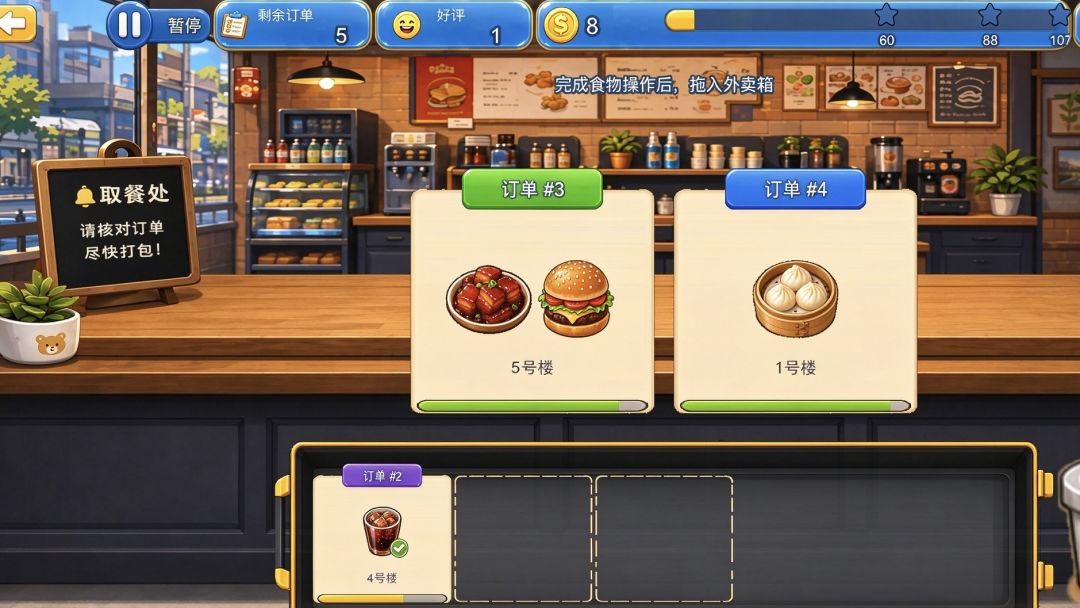 外卖高手游戏截图