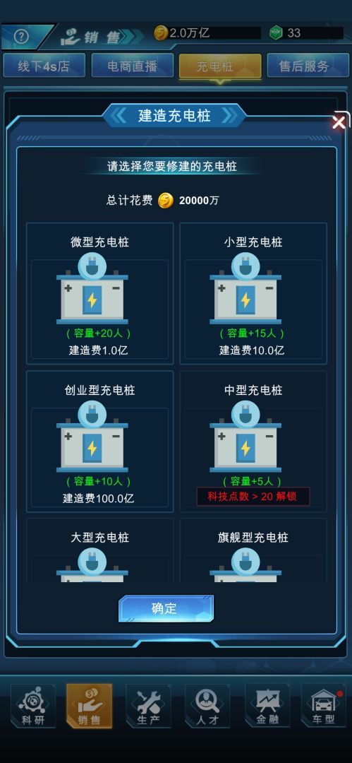 新能源汽车帝国游戏截图