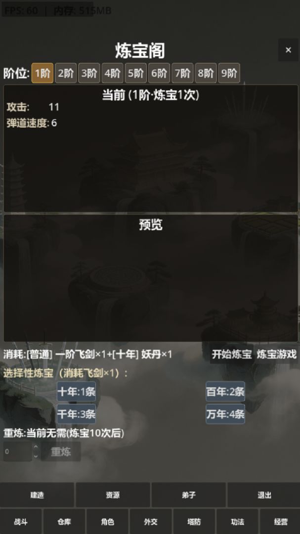 修仙工业游戏截图