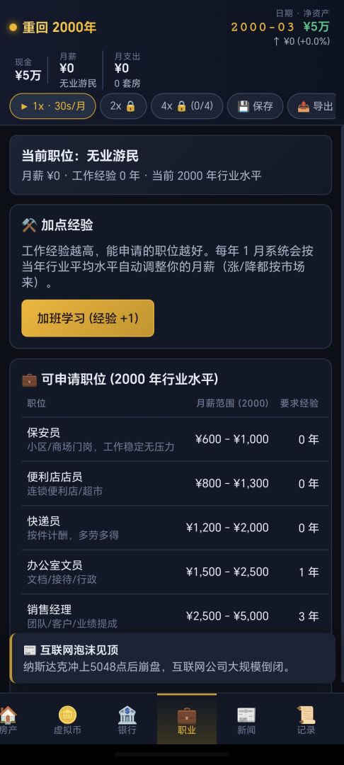 重回2000年游戏截图