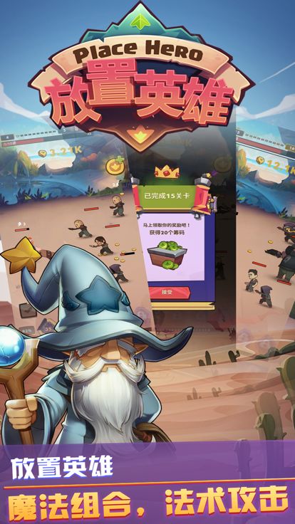 放置英雄之无尽战争游戏截图