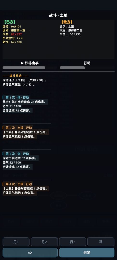 未央仙途游戏截图