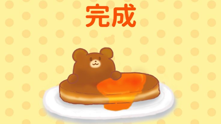 アニマルパンケーキ游戏截图