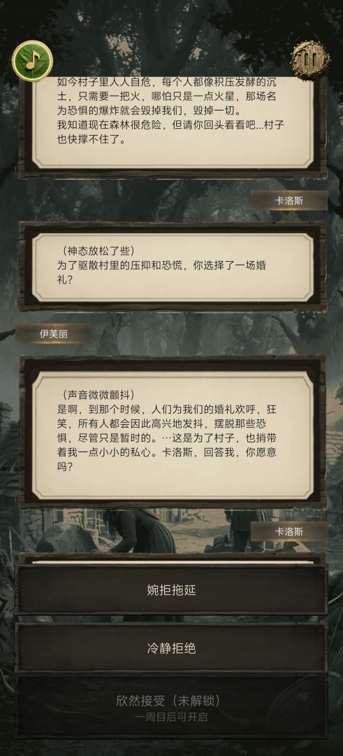 啸风密林游戏截图