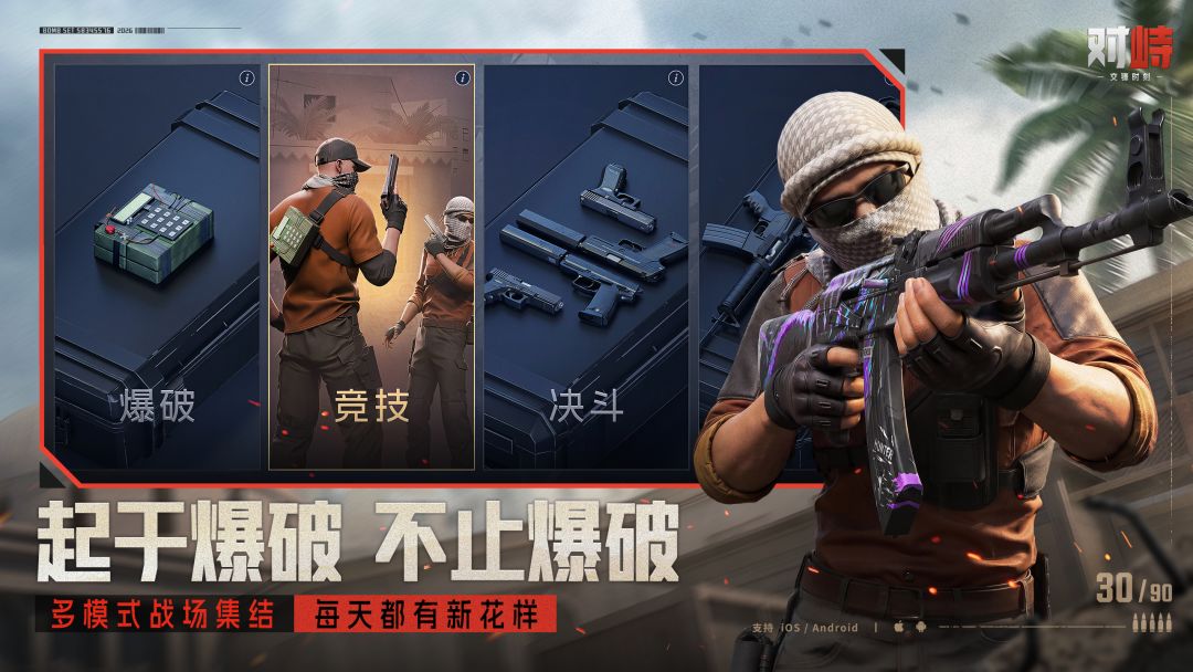 对峙:交锋时刻游戏截图