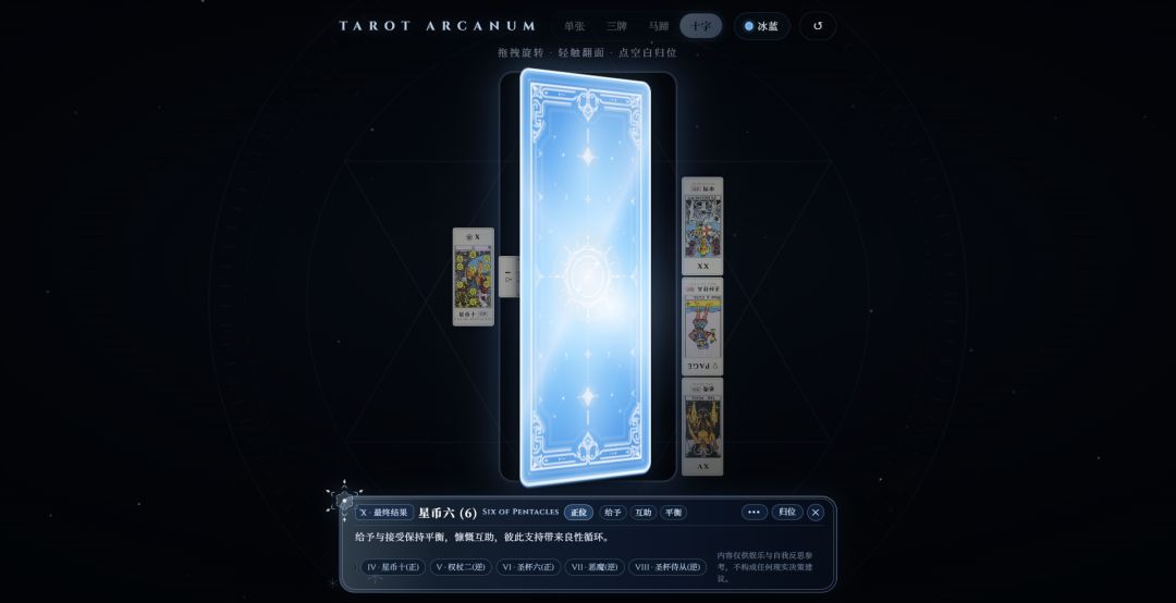 塔罗牌模拟器游戏截图