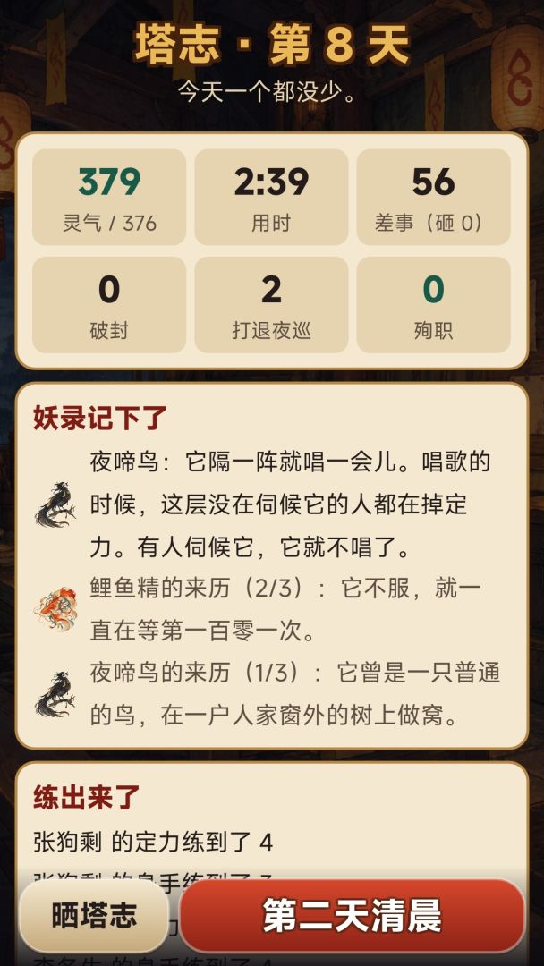 我在锁妖塔当狱卒游戏截图