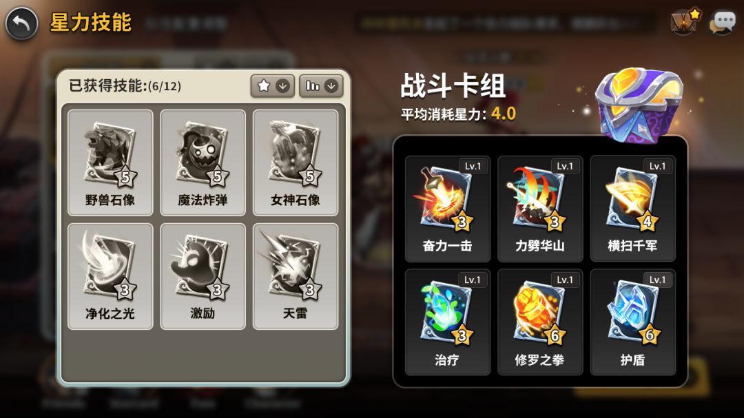 星之子游戏截图