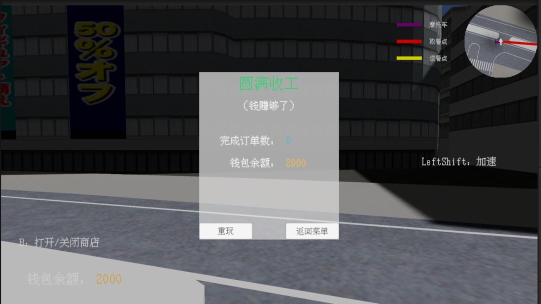 送外卖模拟器游戏截图