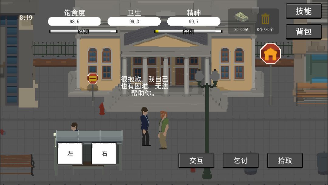 流浪者游戏截图