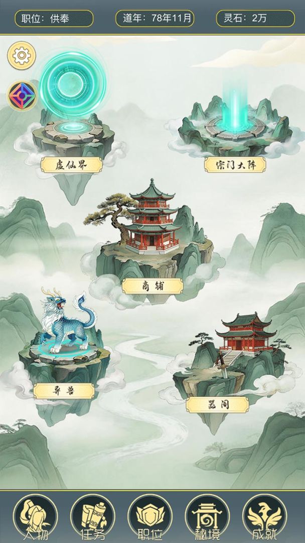 从杂役弟子开始修仙2游戏截图