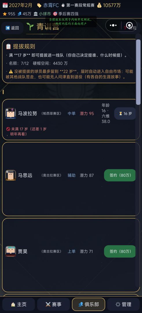 电竞纪元:俱乐部经理人游戏截图
