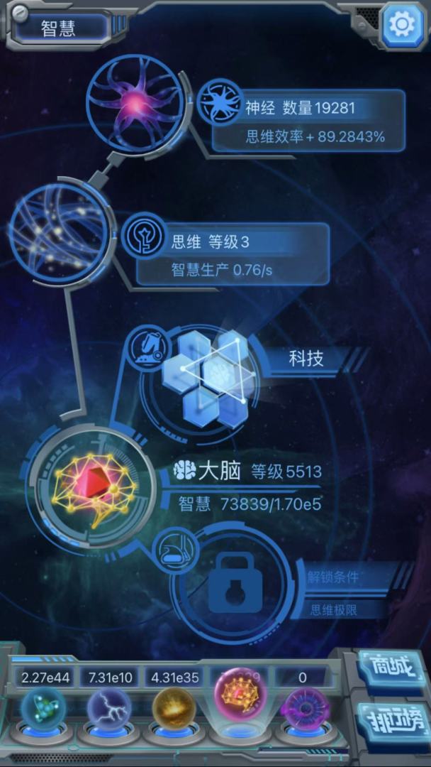 物种起源游戏截图