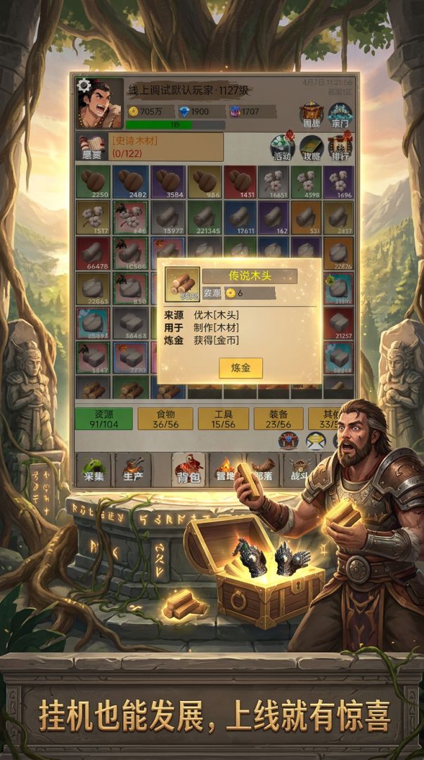 荒古文明：崛起游戏截图