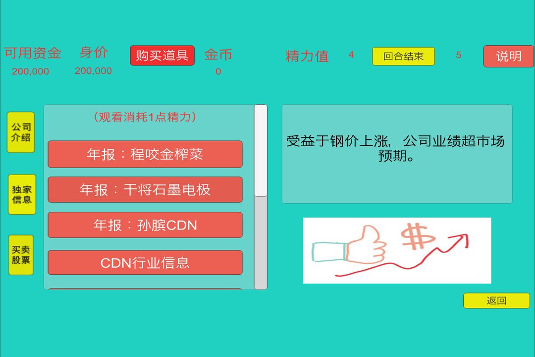 股神之路之王者争霸游戏截图