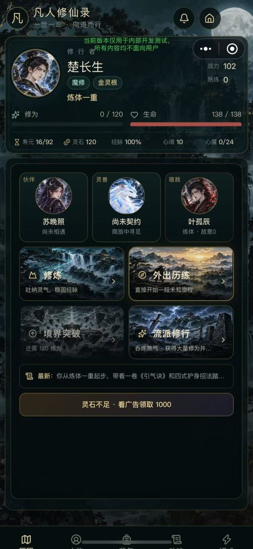 凡人修仙模拟器游戏截图