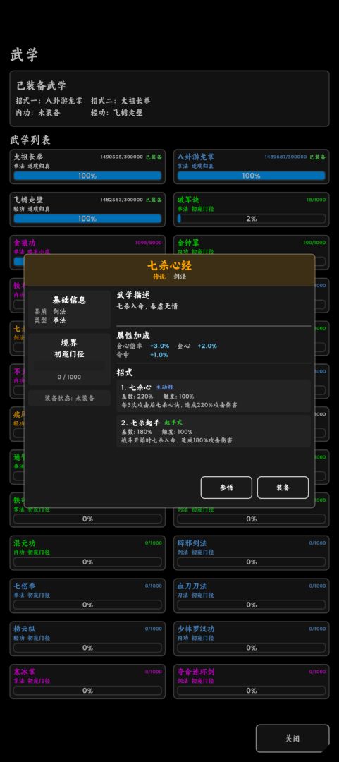 江湖挂机事游戏截图