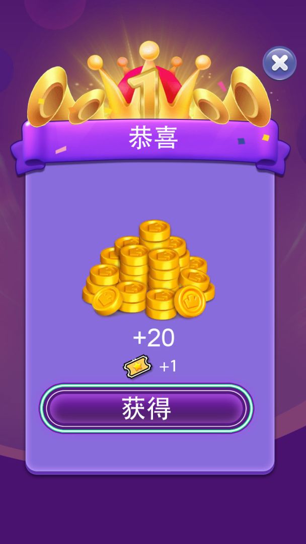 消个不停游戏截图