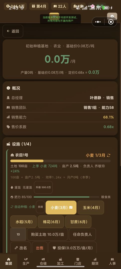 农业大亨游戏截图