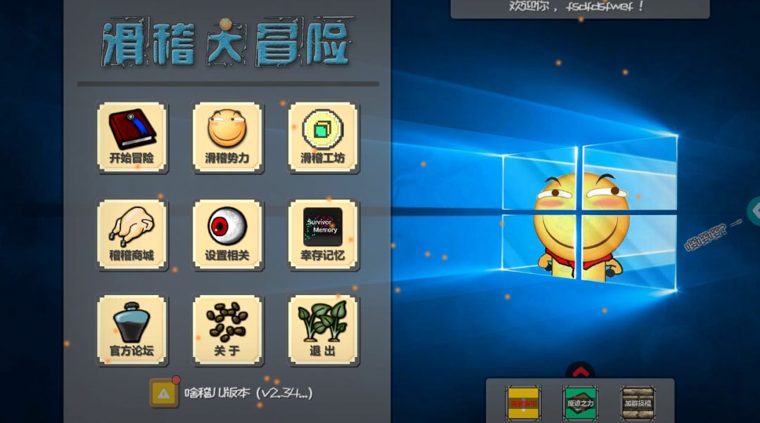 滑稽大冒险游戏截图