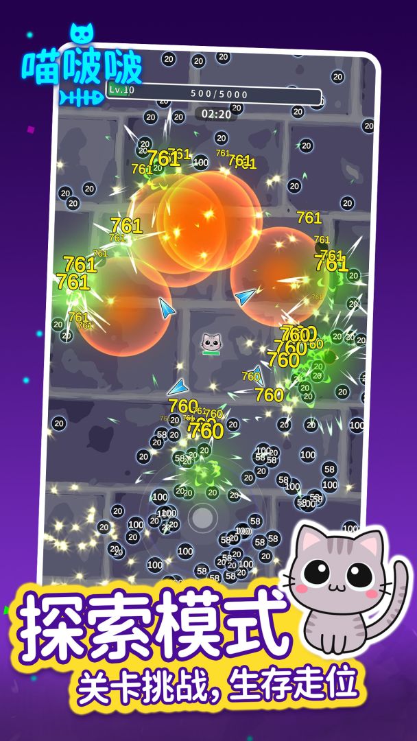 喵啵啵游戏截图